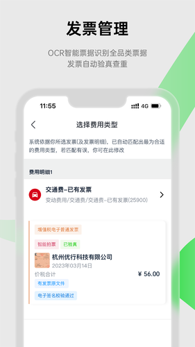 易快报软件封面