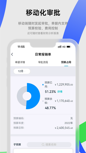 易快报软件封面