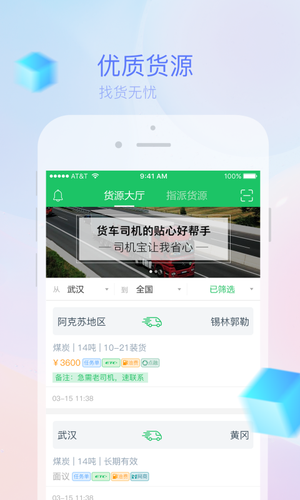 司机宝软件封面