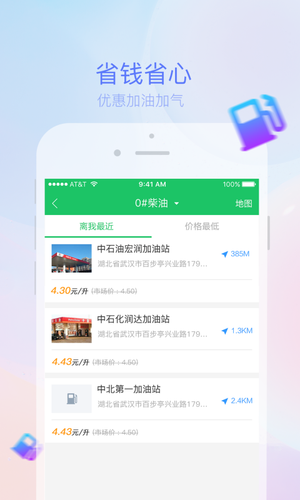 司机宝软件封面