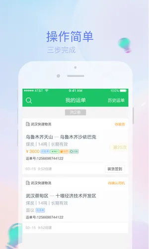 司机宝软件封面