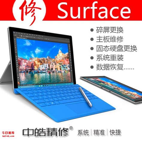 沈阳Surface官方维修中心：优质服务保障您的设备运作顺畅
