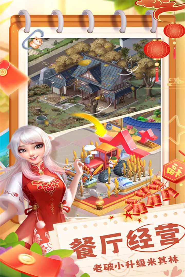 餐厅养成记软件封面