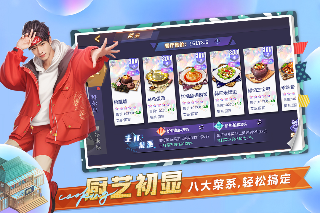 中餐厅软件封面