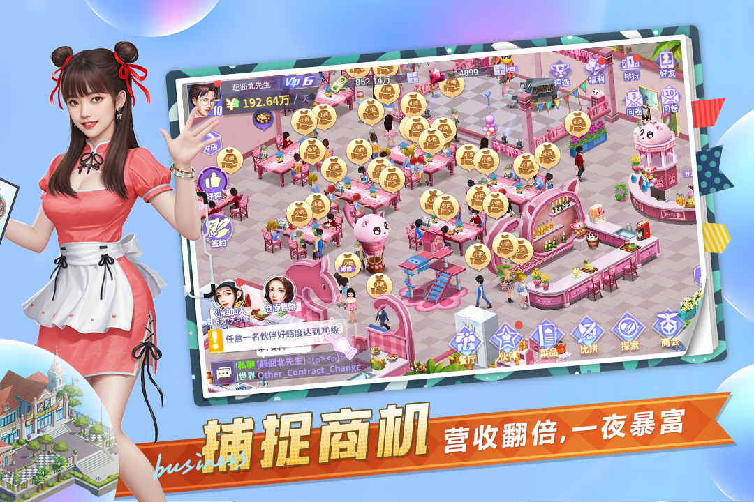 中餐厅软件封面