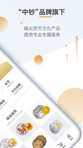 中钞贵金属软件封面