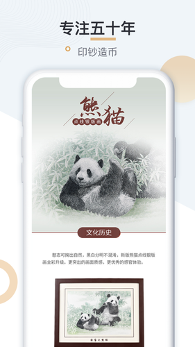 中钞贵金属软件封面