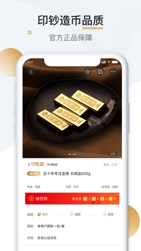 中钞贵金属软件封面