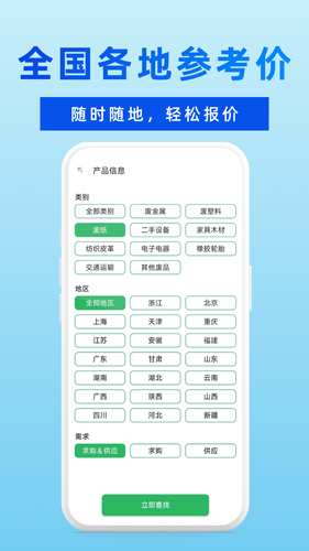 盈创金属软件封面