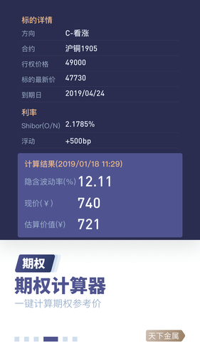 天下金属软件封面