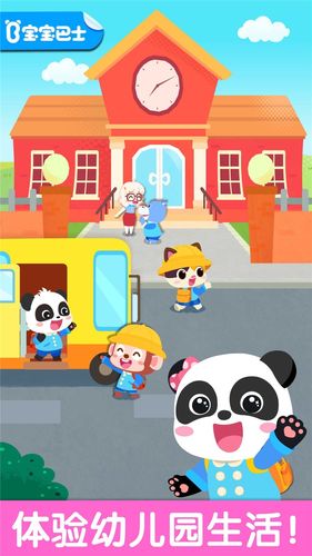 宝宝幼儿园软件封面