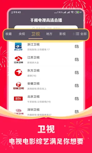 手机电视高清直播-央视卫视体育软件封面