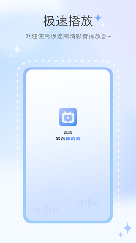 高清影音播放器第1张手机截图