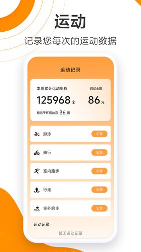 天天漫步软件封面