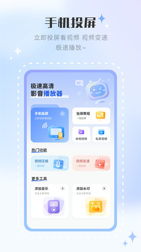 高清影音播放器第2张手机截图