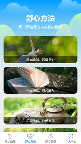 舒心漫步软件封面