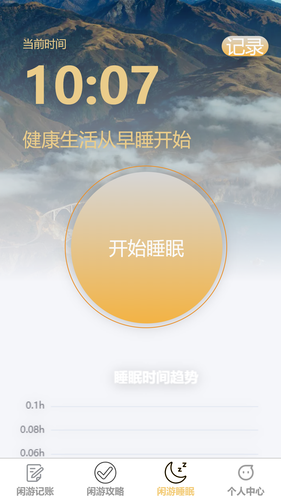 闲游漫步软件封面