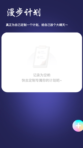 漫步一刷第2张手机截图