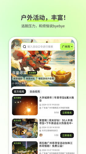 乐动星球软件封面