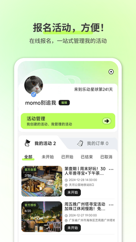 乐动星球软件封面