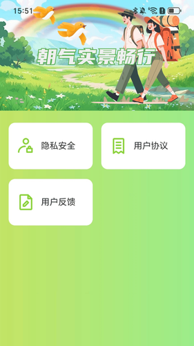 朝气实景畅行软件封面