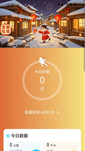 新春健行宝软件封面