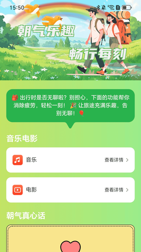 朝气实景畅行软件封面