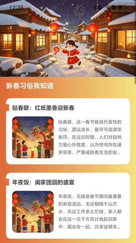 新春健行宝软件封面
