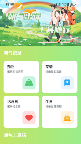 朝气实景畅行软件封面
