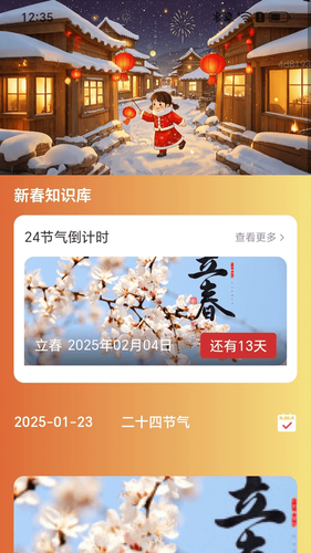新春健行宝软件封面