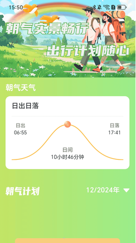 朝气实景畅行软件封面