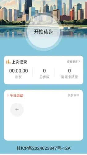 悠扬计步软件封面