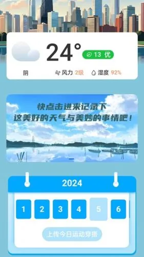 悠扬计步软件封面