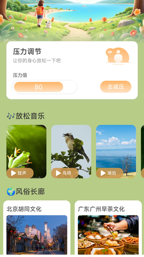 口袋出行管家软件封面