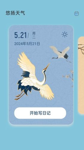 悠扬计步软件封面