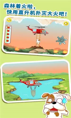 我是消防员软件封面