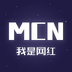 我是网红MCN v1.0.1 安卓APP