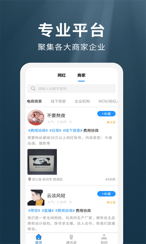 我是网红MCN软件封面