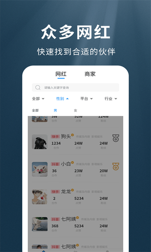 我是网红MCN软件封面