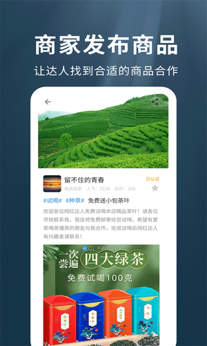 我是网红MCN软件封面