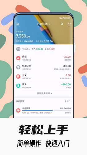 小星记账软件封面