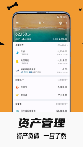 小星记账软件封面