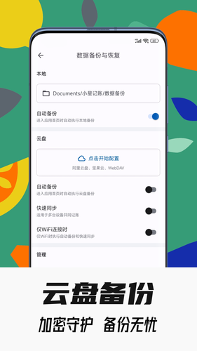 小星记账软件封面