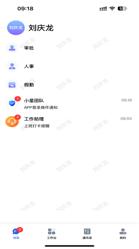 小星助手软件封面