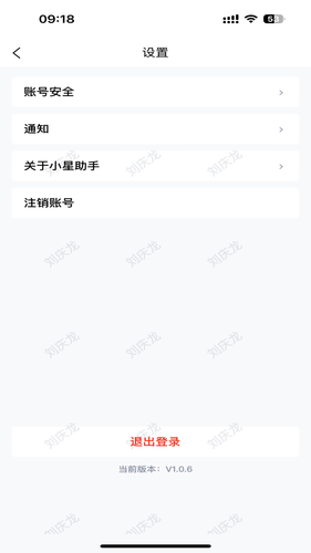 小星助手软件封面