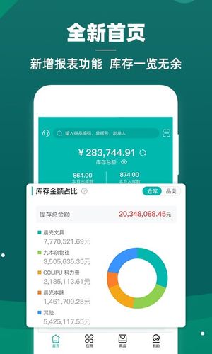 智能云仓库存管理软件封面