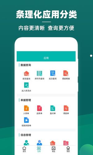 智能云仓库存管理软件封面