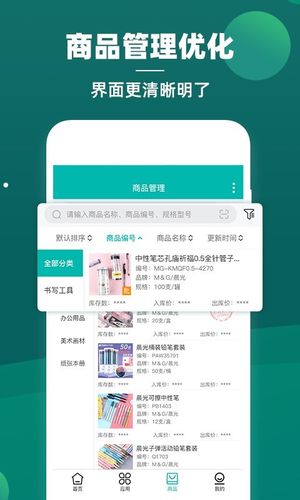智能云仓库存管理软件封面