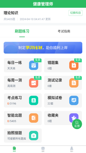健康管理师软件封面