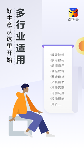 京豆云进销存软件封面
